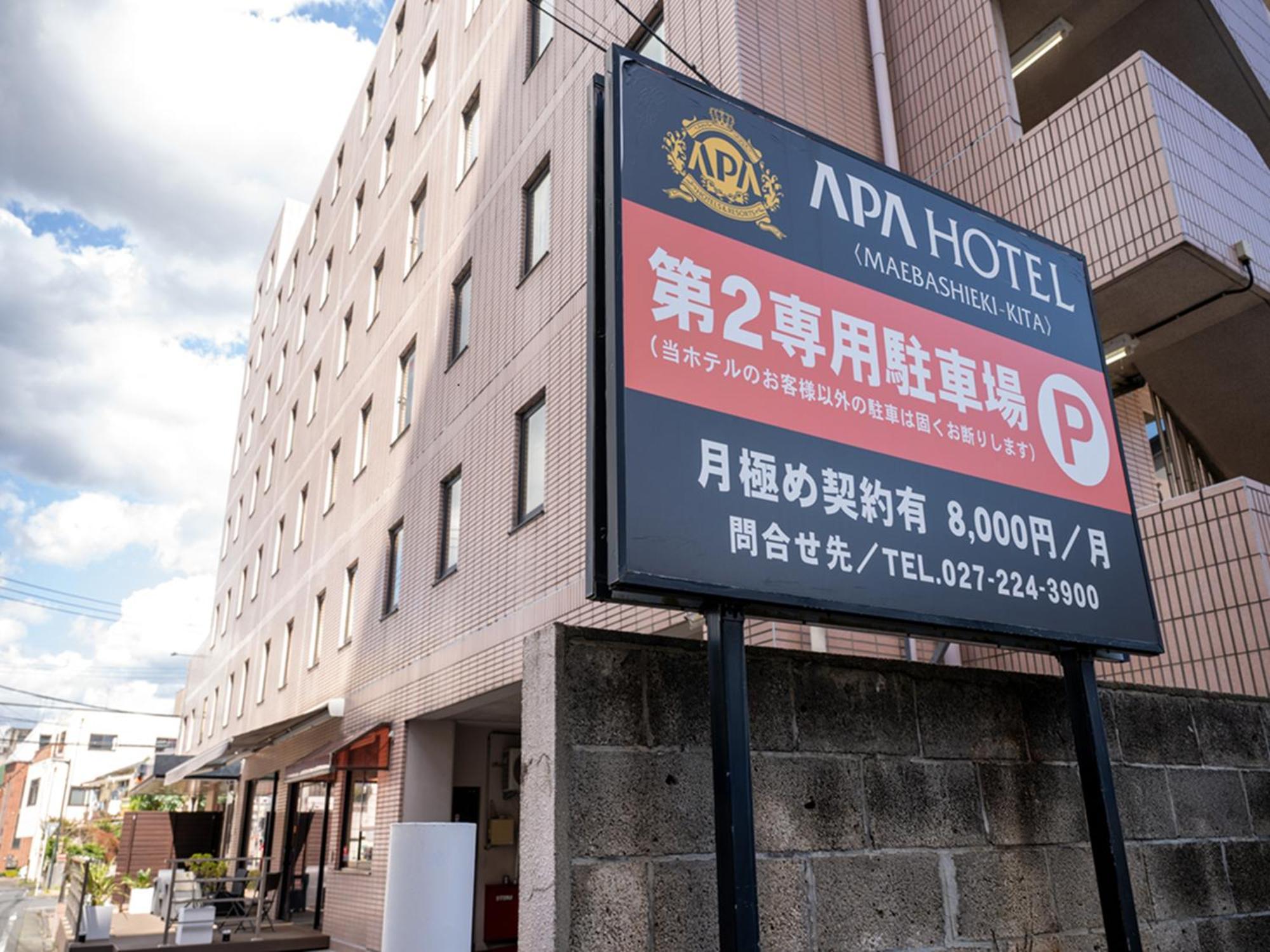 前桥站川北apa酒店 前桥市 外观 照片
