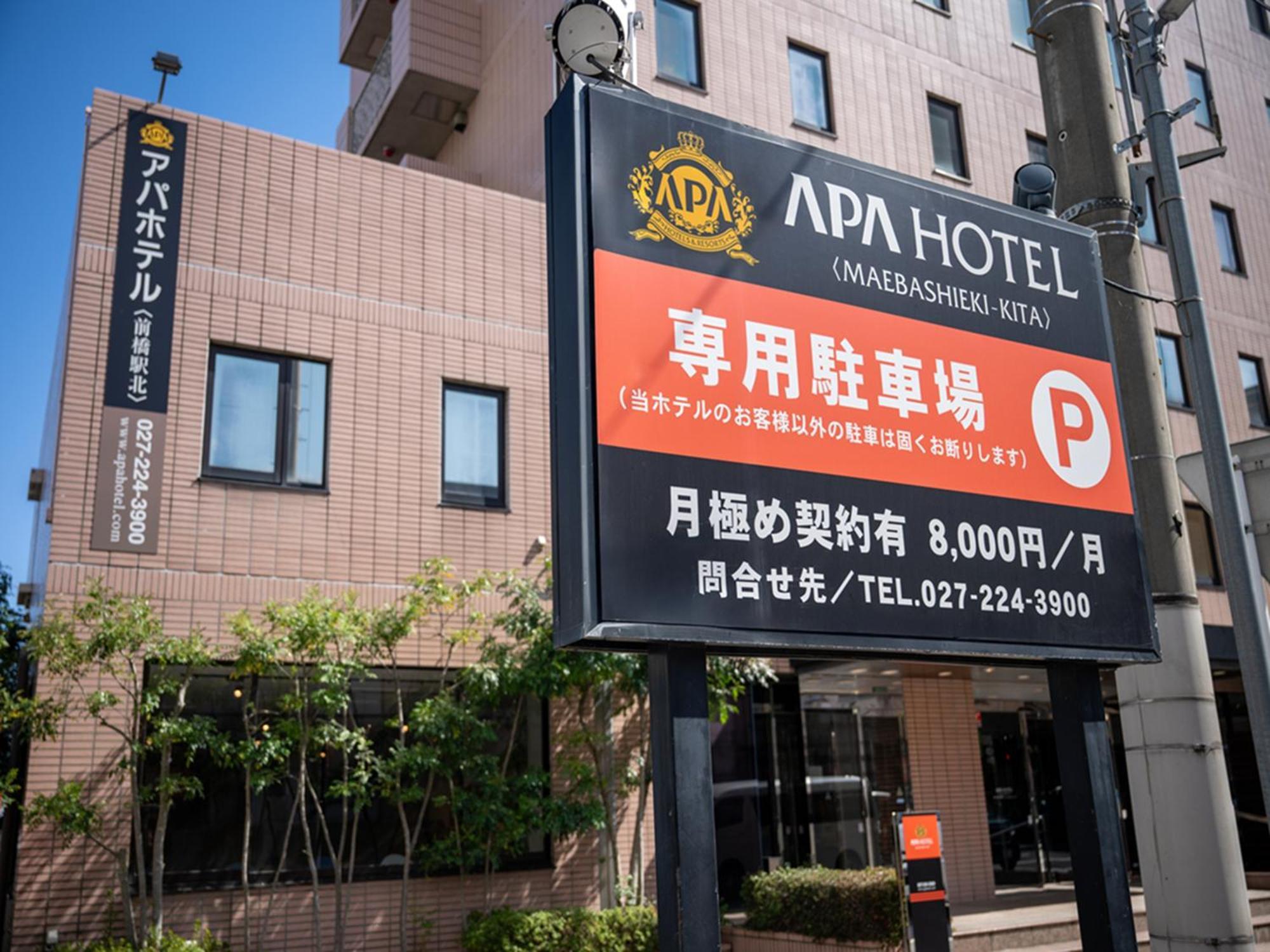 前桥站川北apa酒店 前桥市 外观 照片